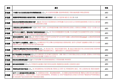 《信息技术与信息安全》答案