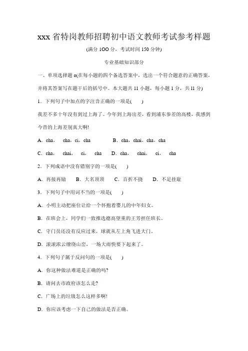 云南省特岗教师招聘初中语文教师考试参考样题