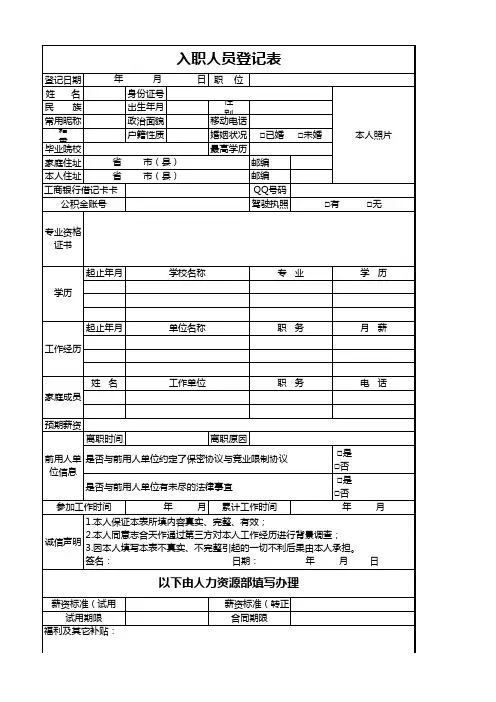 入职流程表单
