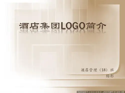 酒店标识LOGO介绍
