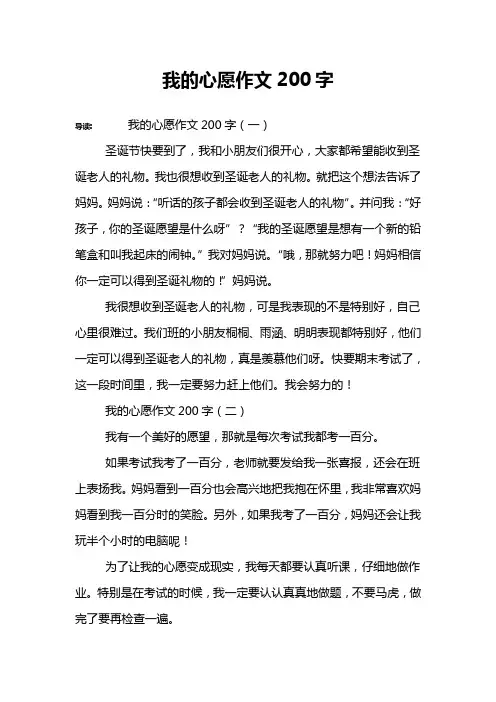 我的心愿作文200字