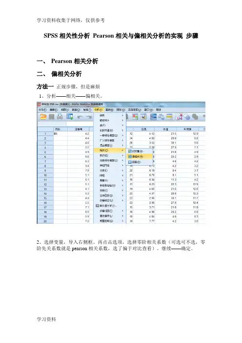 SPSS相关性分析 Pearson相关与偏相关分析的实现 步骤