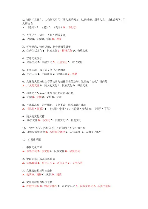 中国文化概论 2
