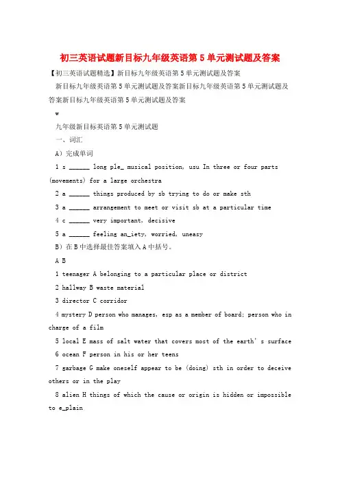 初三英语试题新目标九年级英语第5单元测试题及答案