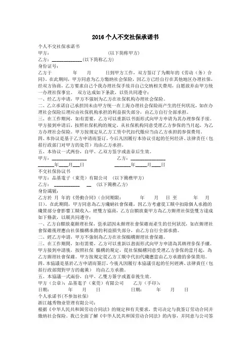 2016个人不交社保承诺书