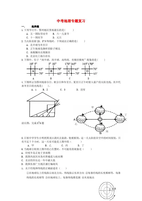 中考地理总专题复习(附答案)