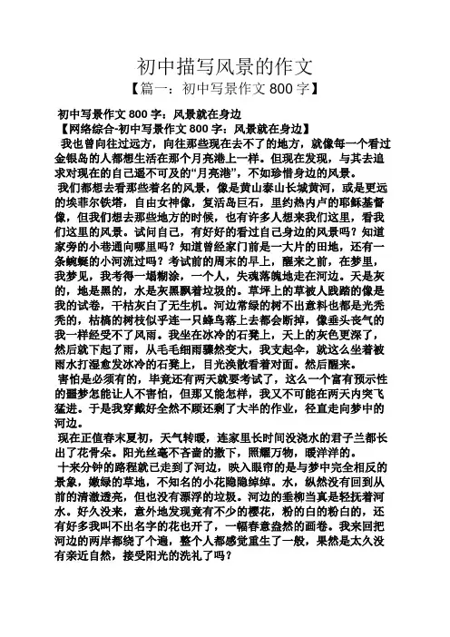 初三作文之初中描写风景的作文