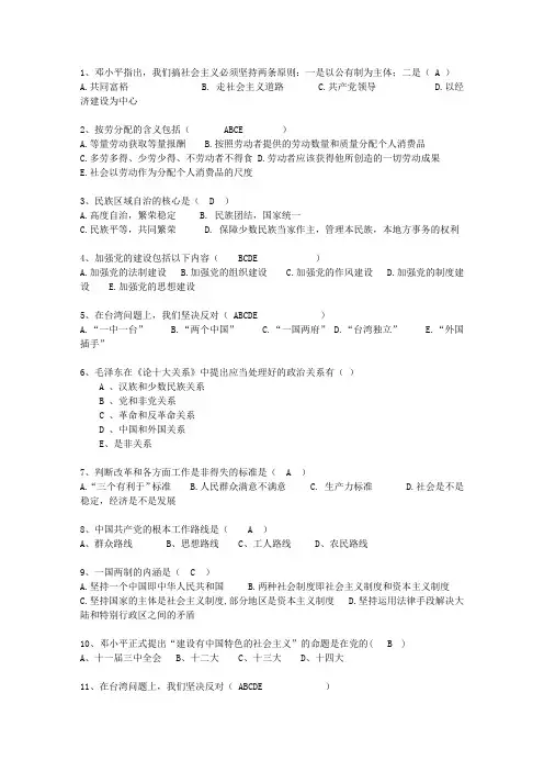 2014广东省毛概期末考试一点通科目一