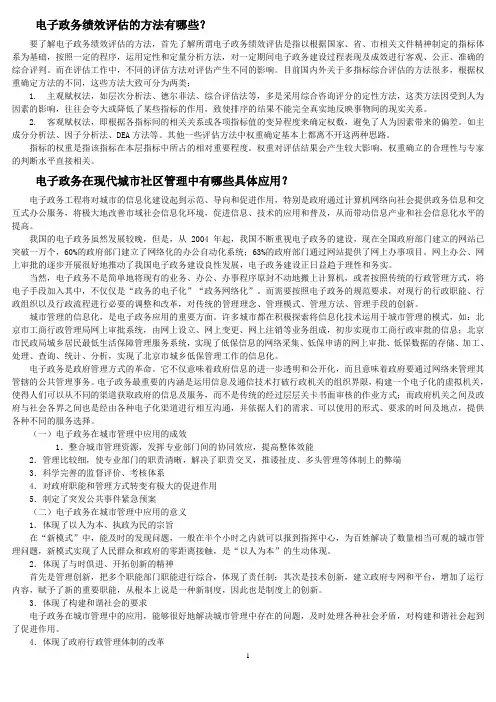 2014电子政务作业