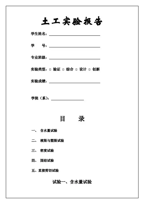 土工实验报告