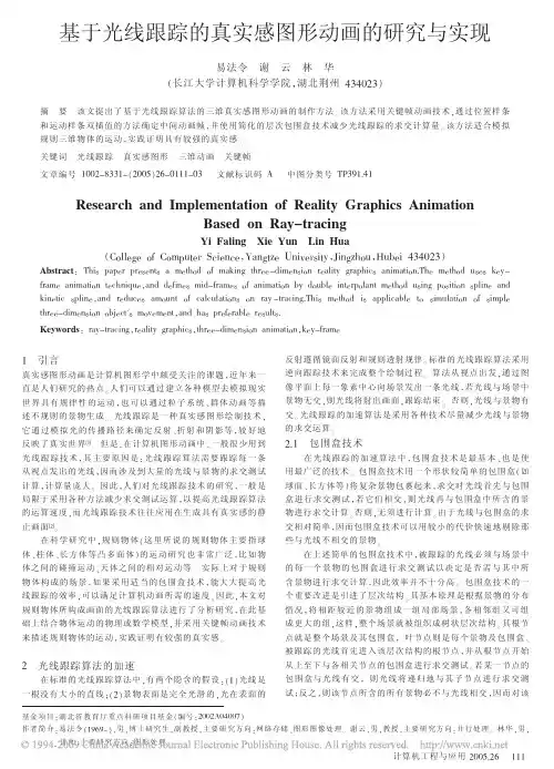 光线跟踪论文(挺好的)