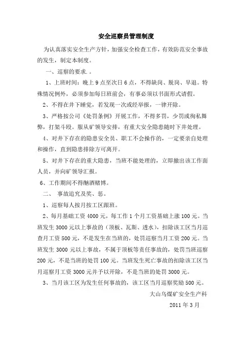 安全巡查管理制度