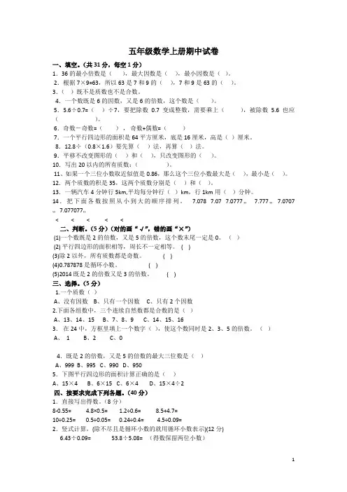 新北师大版五年级期末试题含答案