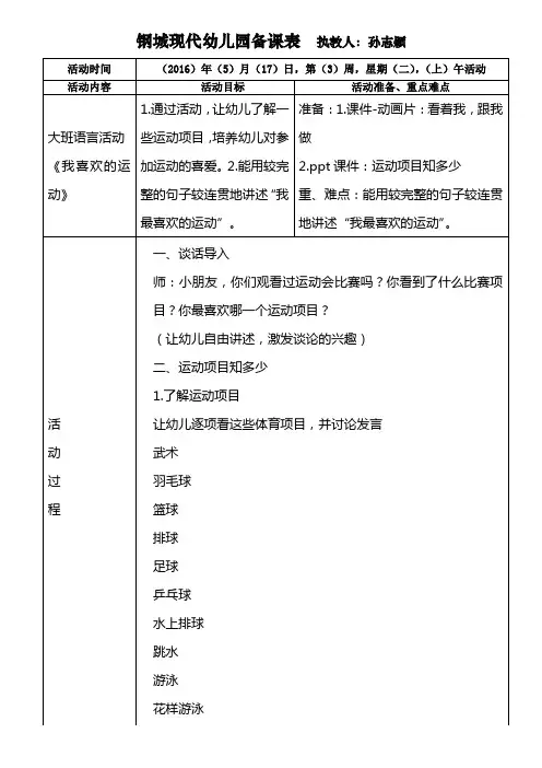 大班健康《我喜欢的运动》