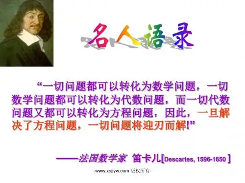 人教版七年级数学下册 课件:第八章 二元一次方程组复习 (共10张PPT)