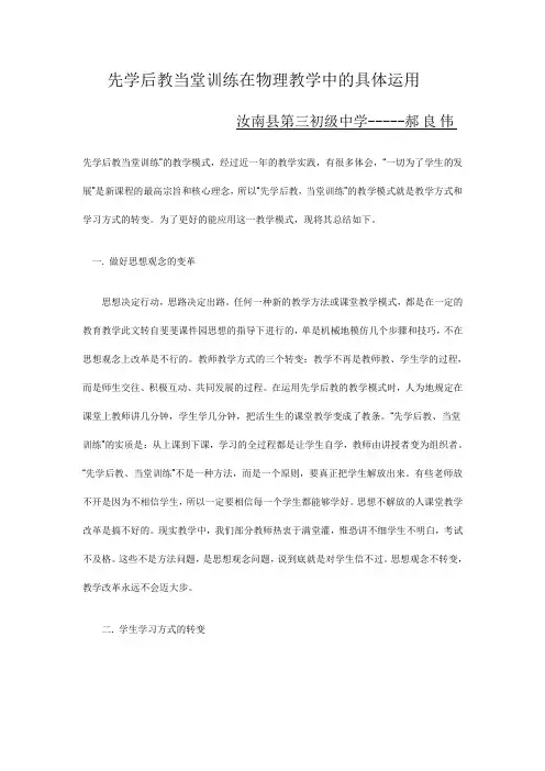 先学后教当堂训练在物理教学中的具体运用