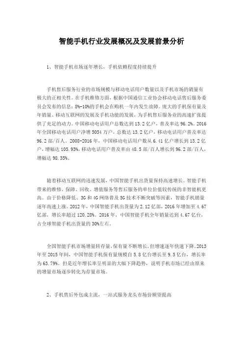 智能手机行业发展概况及发展前景分析