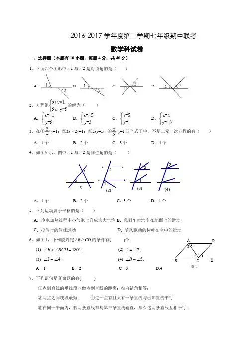 福建省厦门市同安区部分学校2016-2017学年七年级(下)期中考试数学试题(含答案)