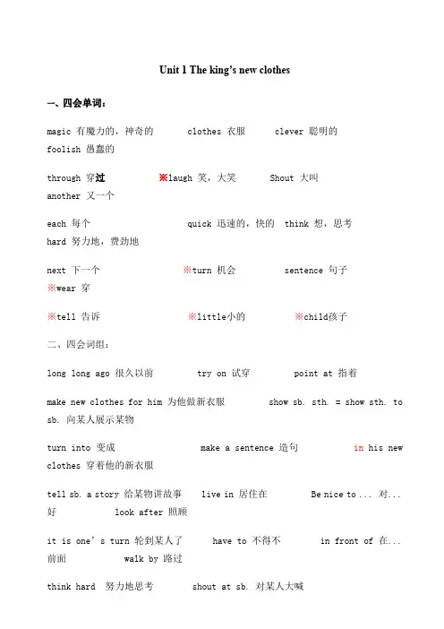 译林版小学英语六年级上册全册知识点梳理