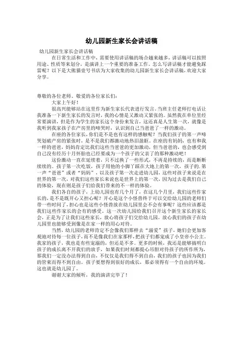 幼儿园新生家长会讲话稿