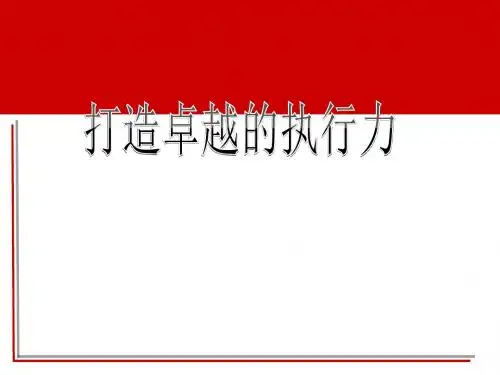 如何提高执行力解答