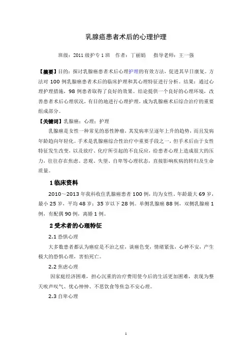 乳腺癌患者术后的心理护理