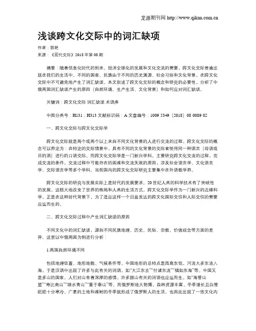 浅谈跨文化交际中的词汇缺项