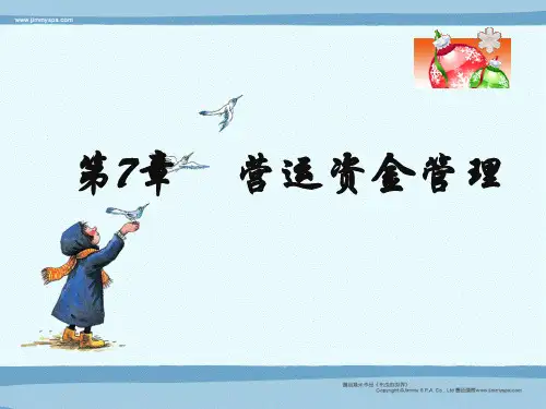 《财务管理》电子课件-02(第7-13章)PPT资料441页