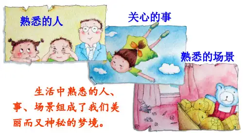 新人教版二年级下册语文第四单元(课文+语文园地)精品课件
