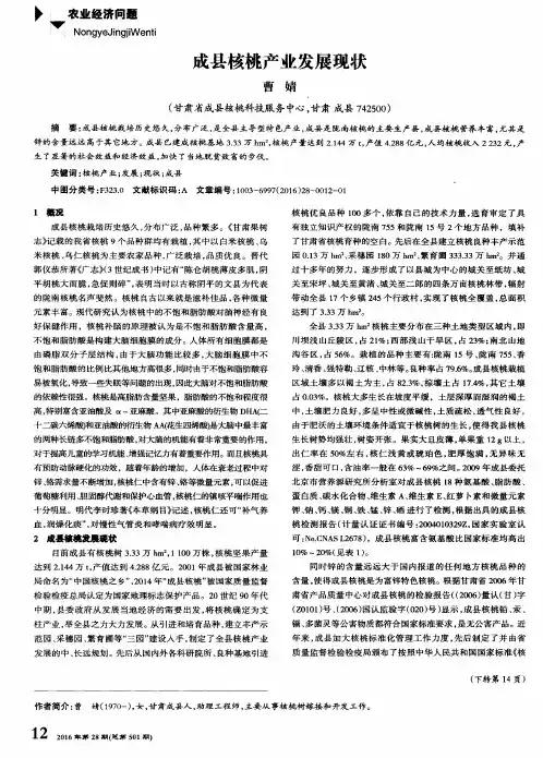 成县核桃产业发展现状