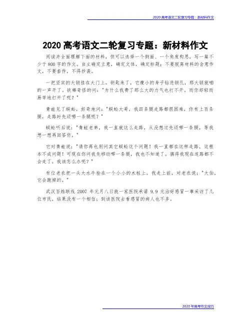 2020高考语文二轮复习专题：新材料作文