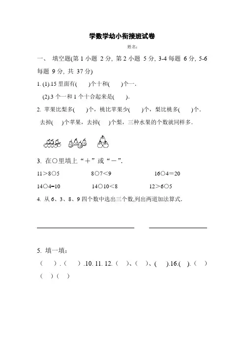学数学幼小衔接班试卷