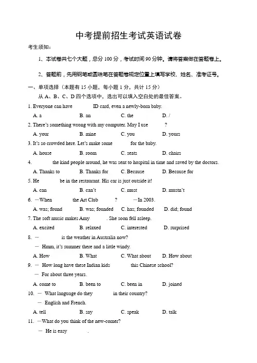 中考提前招生考试英语试卷.doc
