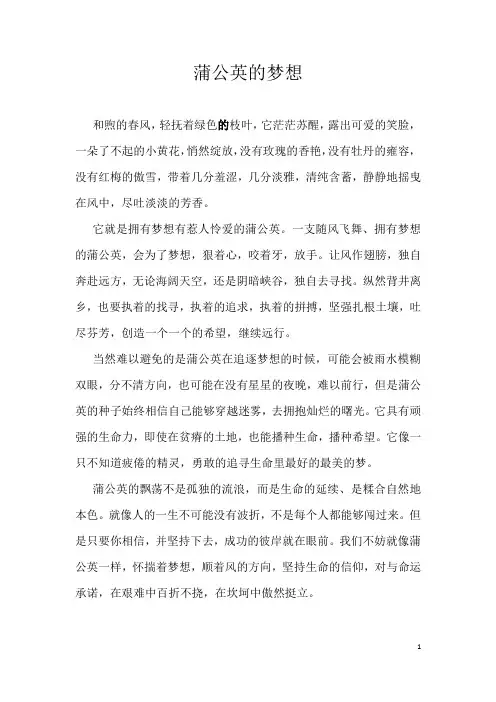 蒲公英的梦想 2