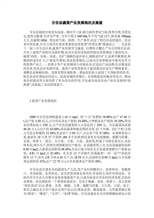 甘谷县蔬菜产业发展现状及展望