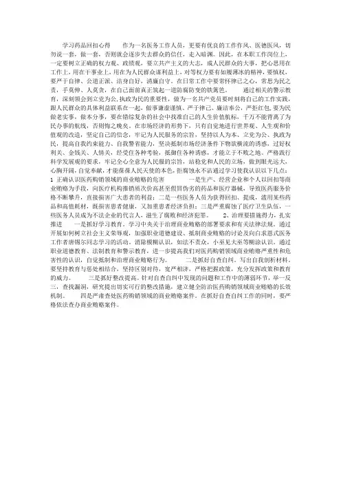 医务人员学习药品回扣警示教育心得体会