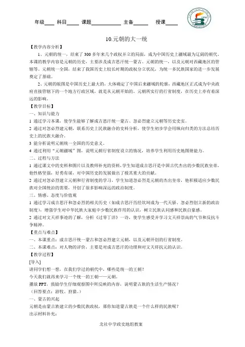 元朝的大一统教案
