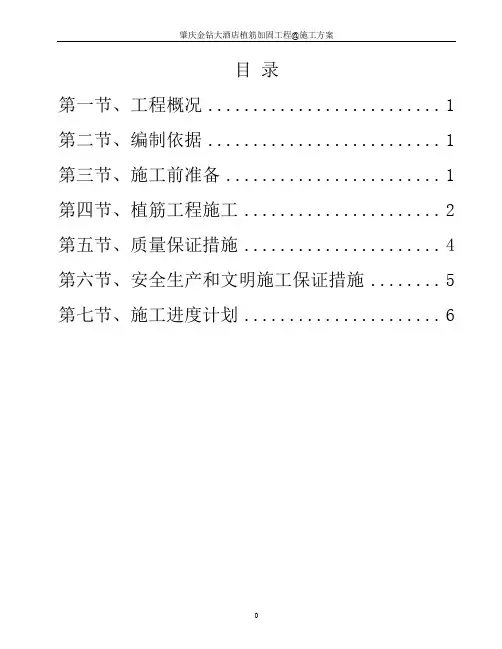 主体后锚固植筋施工方案