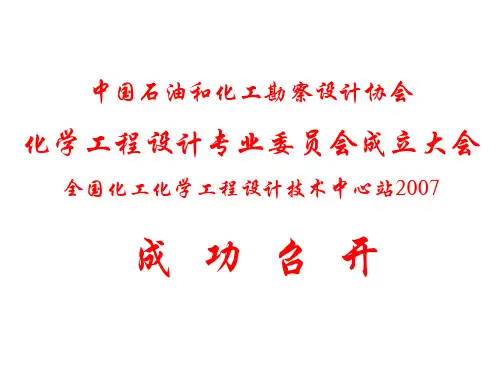 天津大学化学工程研究所天大天财填料塔新技术公司