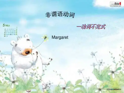 动词不定式教学课件