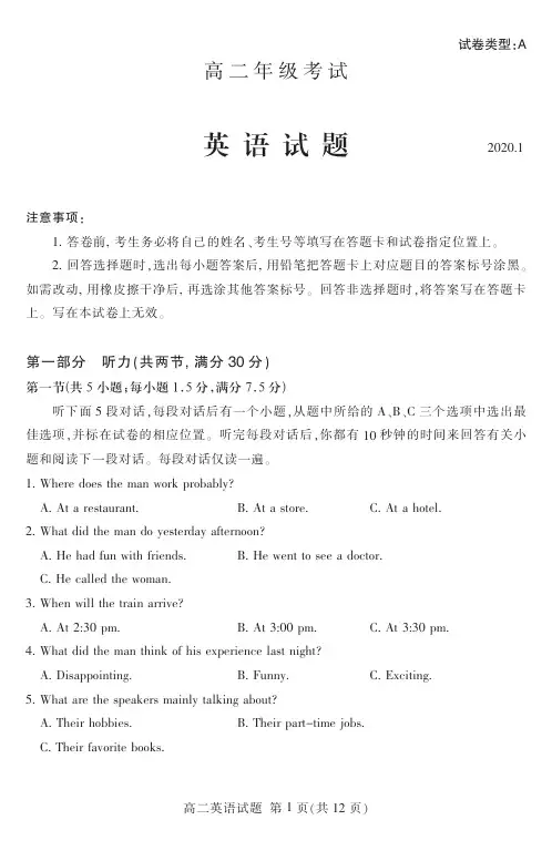 山东省泰安市2019-2020学年高二上学期期末考试英语试题