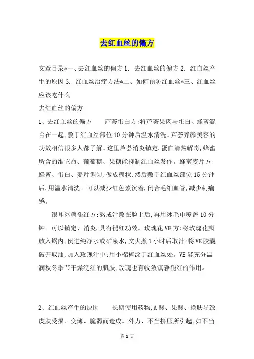 去红血丝的偏方