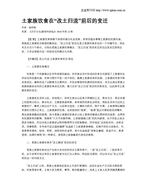 土家族饮食在“改土归流”前后的变迁