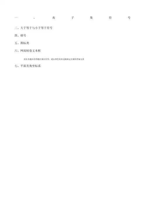 真子集不等符号