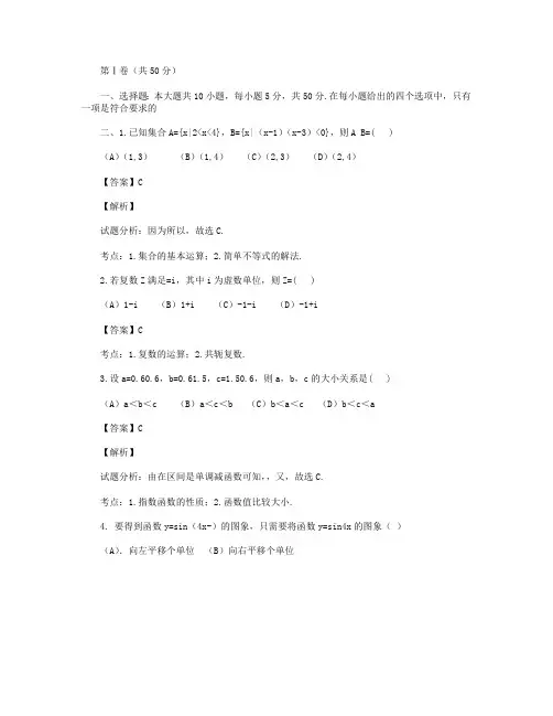 2015高考真题——数学文(山东卷)Word版含解析