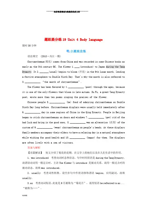 高考英语一轮复习 第一部分 教材复习 题组提分练19 Unit 4 Body language4