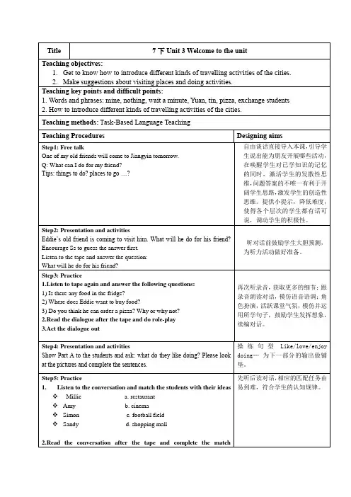 Unit3 教案牛津译林英语七年级下册