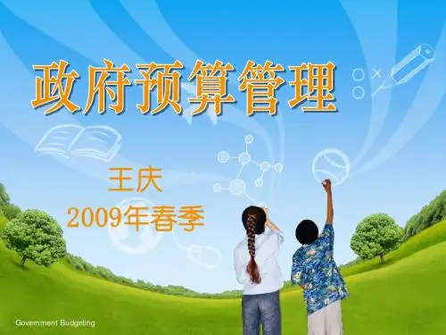 《政府预算管理》课件第一章