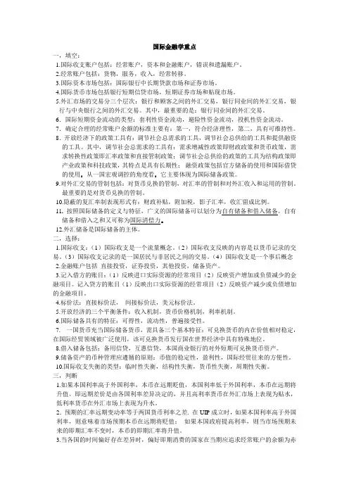 国际金融学重点