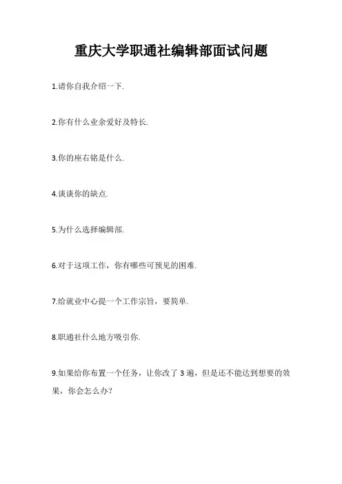 编辑部,面试问题